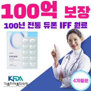식약청인증 장건강 100억CFU보장 유산균 보장 100년 전통 듀폰IFF 원료 미국 FDA GRAS 2개월분, 2개, 60회분