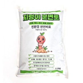 지렁이토 지렁이분변포 100% 소포장 2.3kg, 1개