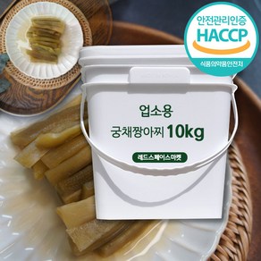 레드마켓 궁채 장아찌 업소용 10kg 대용량반찬 10kg, 1개