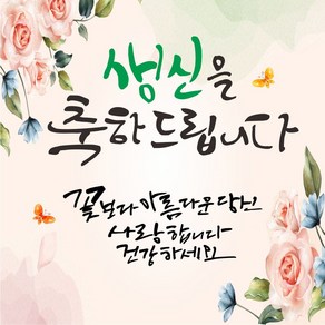 아름다운인생 축하현수막