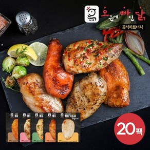 [오빠닭] 맛있는 다이어트 고단백 통닭가슴살 20팩 오븐에빠진닭, 혼합20팩(맛별4팩), 20개
