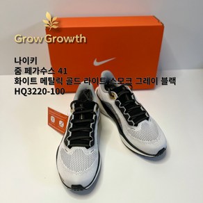 [ALL 정품] 나이키 NIKE 줌 페가수스 41 로드 런닝화 반응성 큐셔닝 듀얼 에어줌 리엑트줌 패션실속러닝화 HQ3220-100 화이트 메탈릭 골드 라이트 스모크 그레인 블랙