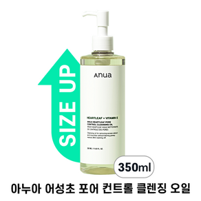 (Auna 본사출고) Heatleaf Poe Contol Cleansing Oil 대용량버전 아누아 어성초 포어 컨트롤 클렌징오일 350, 350ml, 1세트