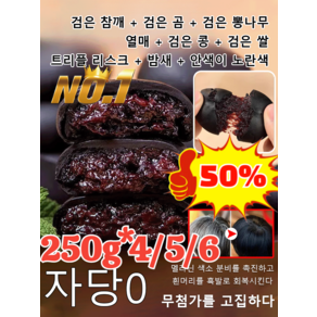 [비만인 친화] 무설탕 오곡 오디 자미떡 핸드메이드 만든 잡곡떡 잡곡떡질 좋은 오디떡 떡저칼로리 250g*4/5/6, 1kg