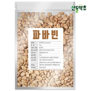 A급 파바빈 1kg 호주산 식물성 천연 단백질 잠두콩 파바콩 파바빈콩누에콩, 1개