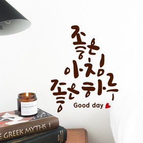 루리앤메리 좋은아침 좋은하루 462 행복을 주는 손글씨 캘리그라피 데코스티커