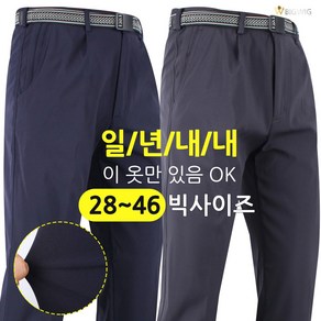 [더빅보스] 봄 여름 가을 겨울 WD무지바지 등산바지 작업복 빅사이즈 등산복 아웃도어 단체복 근무복 일상복