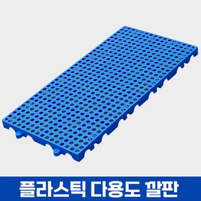 플라스틱 조립식 깔판 바닥 냉동 창고 파렛트 60x30