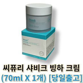 정품) 씨퓨리 샤비크 빙하 크림 Seapui 빙하샤비크크림 SHAVIK CREAM, 1세트, 70ml