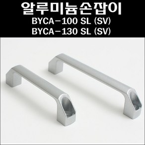 대명건축장식 알루미늄손잡이 100 130mm/프로파일손잡이, CA-100 SL (SV), 1개