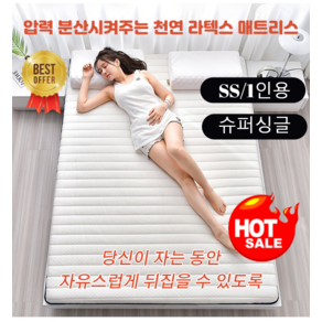 [15% 쿠폰] 소프트 라텍스 매트리스 내추럴슬립 라텍스 매트리스 천연 라텍스 매트리스 슈퍼싱글 무료 시용 무효환불!