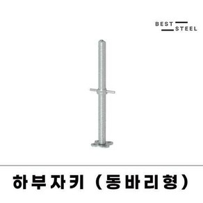 OK형 시스템 동바리 공사장 자재 건설 현장 하부자키 자키베이스, 3.7kg, 1개