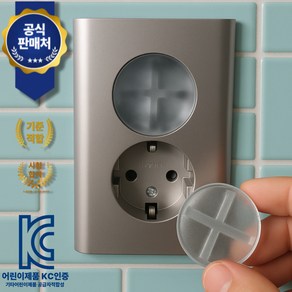 다이써생활 프리미엄 콘센트안전커버 마개 멀티탭, 8개