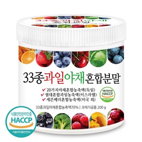 푸른들판 33종 과일 야채 믹스 분말 HACCP 인증 채소 베지터블 세븐 베리 열대과일 혼합 가루 파우더