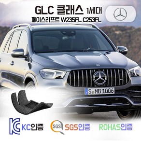 벤츠 GLC300 GLC 350e GLC220d AMG 코일매트 X253 F/L 카매트 발매트 바닥 시트 발판 깔판 차량용 차량 자동차 매트 실내 메트, 블랙, X253 FL [PHEV] (2020.1~), 1열+2열