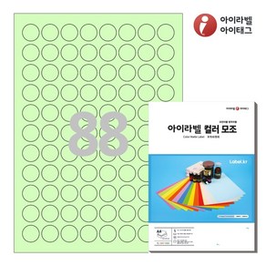 아이라벨 CL921G A4 원형 스티커 라벨지 연녹색 컬러모조 잉크젯/레이저, 25매, 88칸