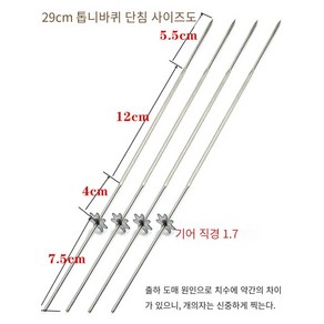 양꼬치 쇠꼬챙이 스테인리스 꽂이 35cm 자동 회전, 25개, 25개 * 밝은 회색 * 1개, 1개