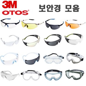 3M OTOS 보안경 보호안경 눈보호안경 고글보안경 차광보안경 김서림방지보안경 산업용보안경 의료용보안경 실험용보안경 화학보안경, 1개, SF-301SGAF