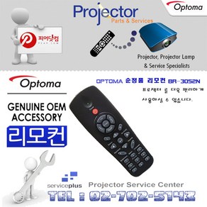 OPTOMA (옵토마) 프로젝터 순정품 리모컨 BR-3052N