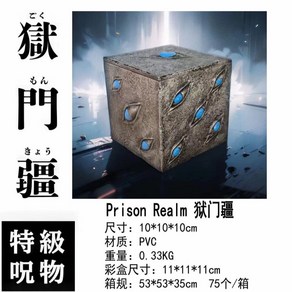 주술회전 특급주물 옥문강 pison ealm 봉인 10cm 피규어, 1개