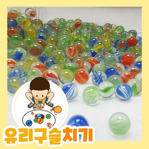 루가샵 추억의 구슬치기 유리구슬 14mm, 100개