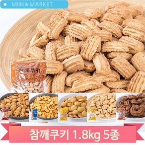 맛있는 간식 참깨고소해 초코쿠키 코코아링 치즈쿠키 1800g 매장 뷔페 과자, 1.8kg, 1개