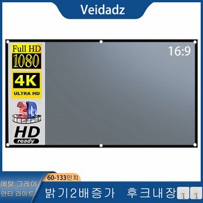 VEIDADZ 프로젝터 스크린 16:9 그레이 안티 라이트 60-133 인치 홈 시어터 실내용 금속 구멍 반사 스크린이 있는 검정색 테두리, 72인치