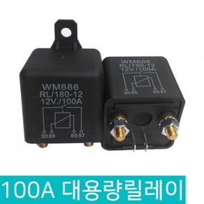 릴레이 대용량 파워 릴레이 100A 12V 24V 자동차보조 배터리, D305_12V, 1개