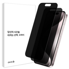 오하이 아이폰 갤럭시 전용 고경도 강화유리코팅 6H 방탄 사생활보호 프라이버시 액정보호필름 2매 간편부착, 1세트