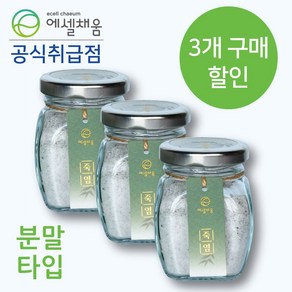 에셀채움죽염 3개 세트 9번 구운 미네랄 죽염 알갱이 분말 융용소금 따소물 선물용 90gx3 270g, 90g