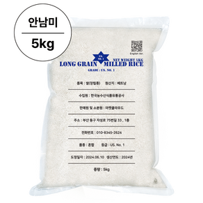 쌀오빠 안남미 베트남쌀 Vietnamese rice 태국쌀 Thai rice 수입쌀 LONG GRAIN WHITE RICE