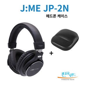 JME 제이미 사운드 JP-2N 모니터링 헤드폰