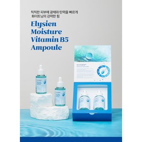 [엘리시엔] 모이스춰 수분촉촉 미백 건강한 꿀피부 비타민 B5 앰플 100ml, 2개, 50ml