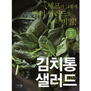 김치통 샐러드, 그리고책