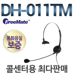 FeeMate DH-011TM 전화기헤드셋, 모임스톤/IP255S/IP255FA/IP255GL