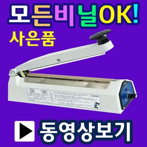 실링기 210-2mm 210-5mm (선택구매)비닐포장기 쿠키포장 은박비닐포장 드립백포장 즙포장기계 가정용실링기 열접착기