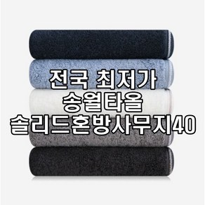 송월타올 오코텍스 스탠다드 100 수건, 5개, 진회색