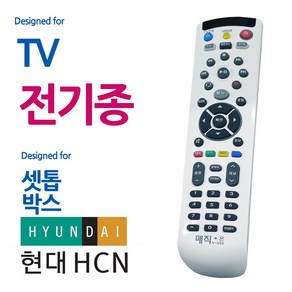 매직온450백색 전TV 현대HCN 셋톱박스 통합리모컨X612yY