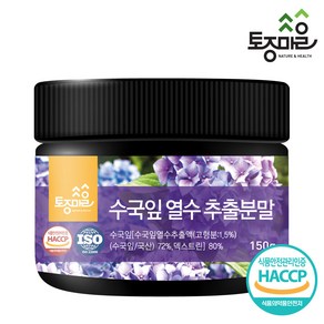 토종마을 수국잎 열수 추출분말, 1개, 150g