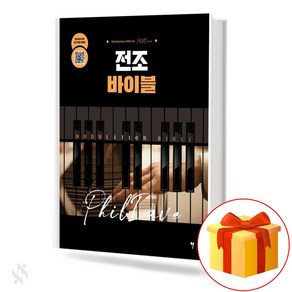 전조 바이블 기초 피아노악보 교재 책 Pelude Bible Basic Piano Music Textbook