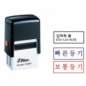 [자동스탬프]샤이니 개인명판-26*10mm(S821), 디자인1-1.빠른등기(테두리x), 청보라(바이올렛)