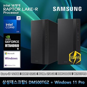 삼성데스크탑5 14세대 i9 컴퓨터 DM500TGZ-Zi9ADB-RTX4060Ti+11PRO(i9-14900/32GB/SSD256G/RTX4060Ti/11PRO, 32GB