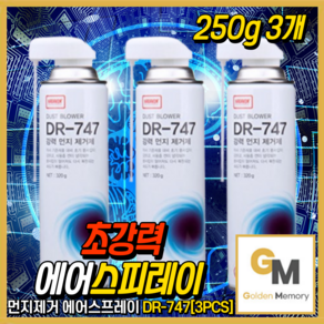 나바켐 강력 먼지 제거 스프레이 키보드 컴퓨터 본체 PC 청소 DR-747 250g