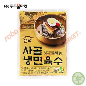 푸드올마켓_ 영미 사골 냉면육수 310g, 1개