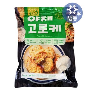 굿프랜즈 야채고로케 1.05kg 냉동 대용량 식자재 급식 감자고로케 크로켓 튀김 분식 아이들간식 반찬, 1개