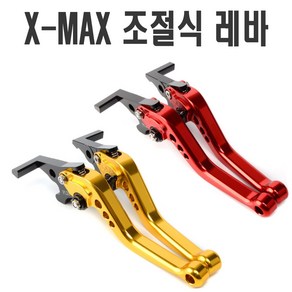 오토바이 XMAX 조절식 브레이크레바 핸들 튜닝 용품 폴딩 레버 브레이크 엑스맥스 야마하