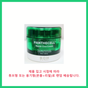[i바이오'힐'보i] 판__테__셀 리_페_어_시_카 크림 50ml 2개