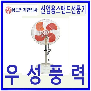 삼보 삼보SBF-60 고풍량 공업용 업소용 산업용 스텐드선풍기, SBF-60