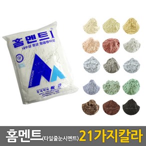 중앙데코 홈멘트 타일줄눈시멘트 다양한 색상 용량선택, 홈멘트3=비둘기색/5kg, 1개