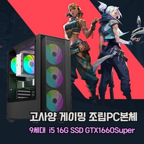 게이밍 조립 본체 데스크탑 PC i5 9400F 16G SSD GTX1660Supe 게임용 컴퓨터 윈10 롤 발로란트 배그 로아 오버워치 디아4, SSD240G, 기본형